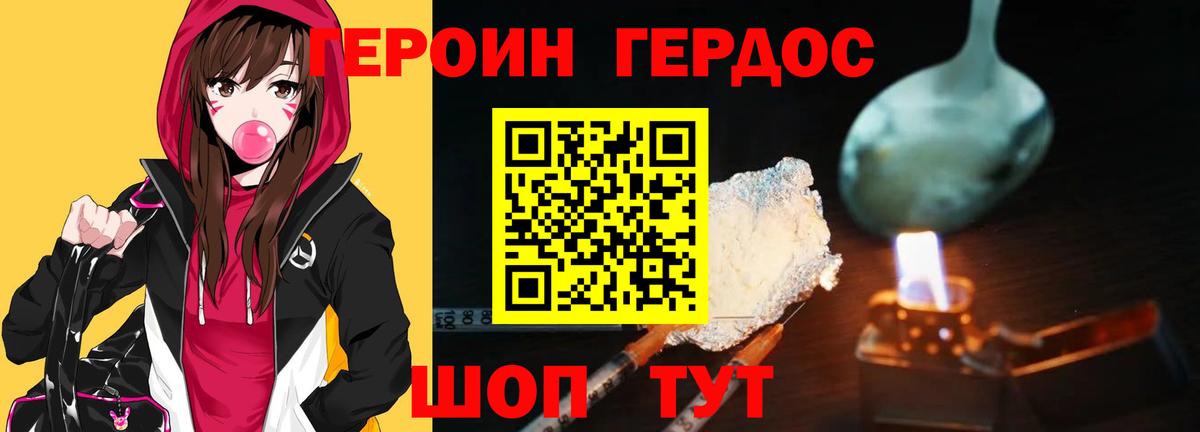ГЕРОИН хмурый Кубинка