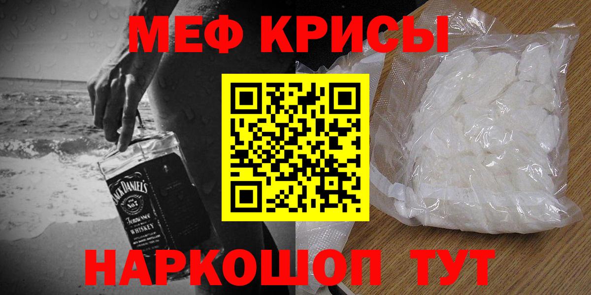 Меф Кубинка