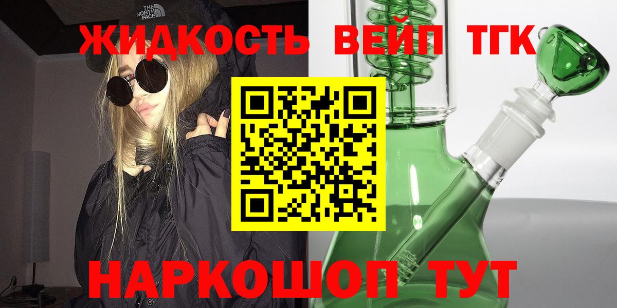 ТГК жижа  ТГК концентрат  Кубинка  Вход с VPN 